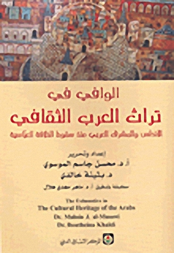 Al-Wafi in the Arab Cultural Heritage